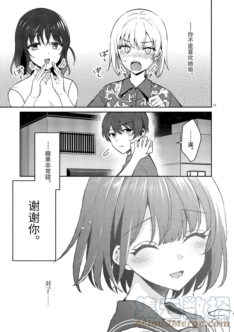 14第14话-冷淡的佐藤同学只对我撒娇＠comic-猿渡风见,Atiki,Kaya TETSUYAMA,小学馆（第13张）