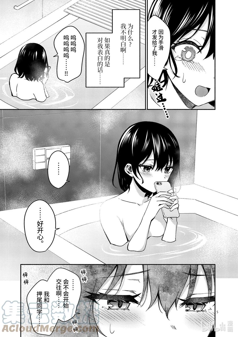 14第14话-冷淡的佐藤同学只对我撒娇＠comic-猿渡风见,Atiki,Kaya TETSUYAMA,小学馆（第3张）