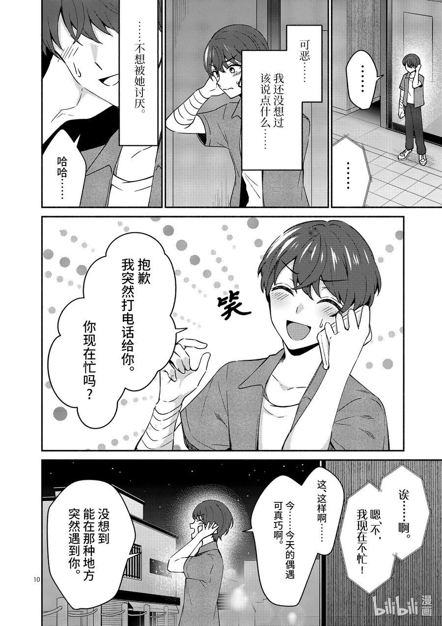 14第14话-冷淡的佐藤同学只对我撒娇＠comic-猿渡风见,Atiki,Kaya TETSUYAMA,小学馆（第8张）