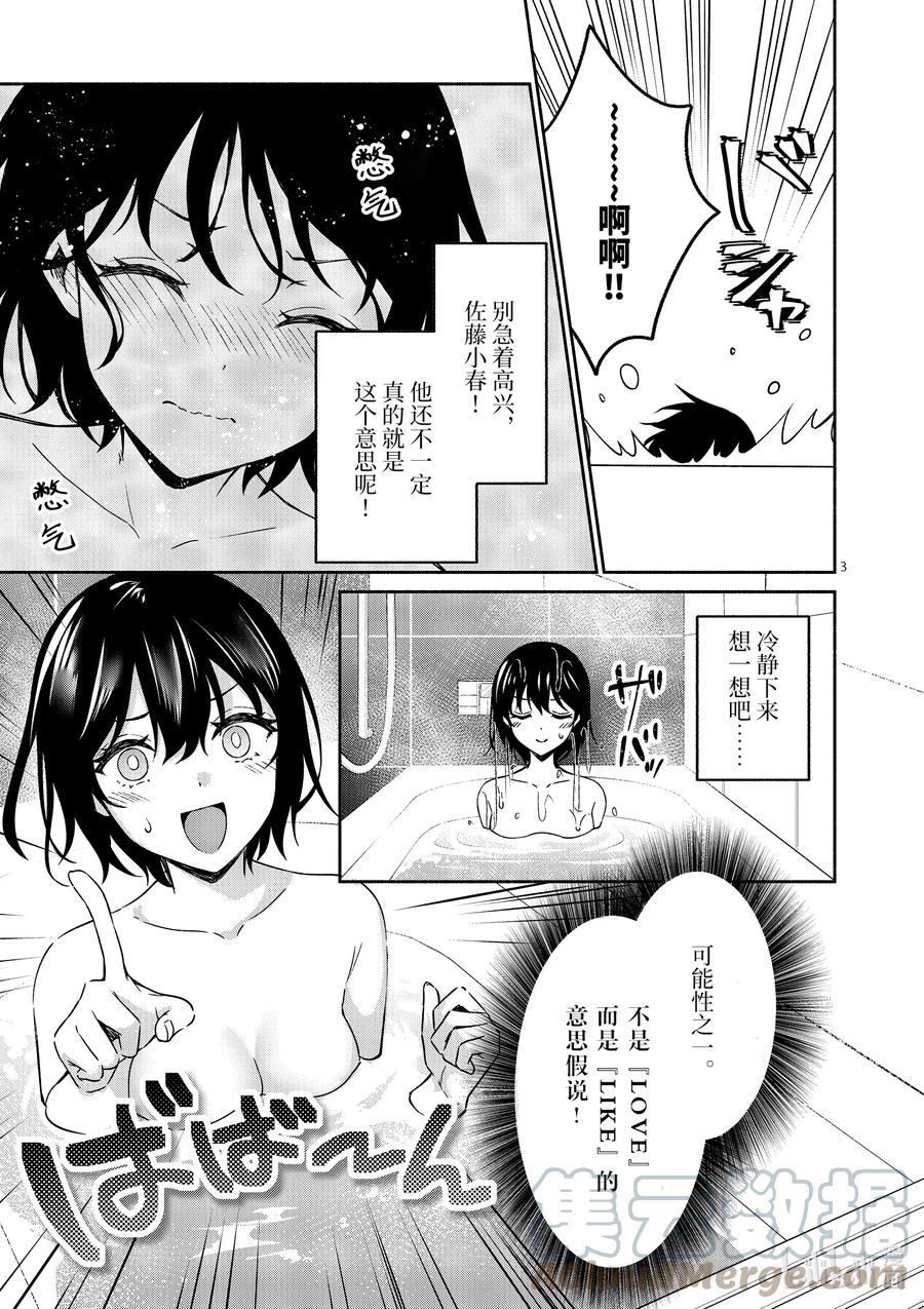 14第14话-冷淡的佐藤同学只对我撒娇＠comic-猿渡风见,Atiki,Kaya TETSUYAMA,小学馆（第1张）