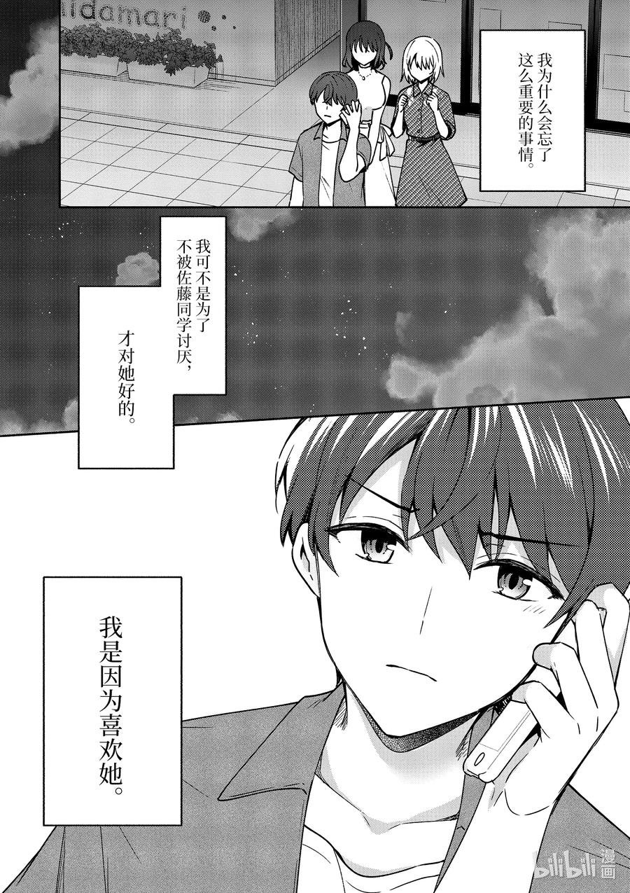 14第14话-冷淡的佐藤同学只对我撒娇＠comic-猿渡风见,Atiki,Kaya TETSUYAMA,小学馆（第14张）