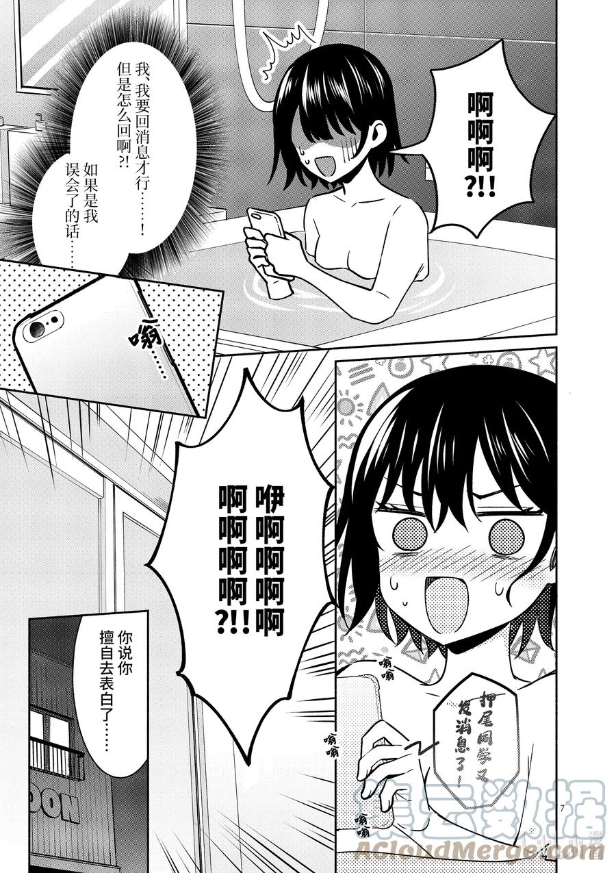 14第14话-冷淡的佐藤同学只对我撒娇＠comic-猿渡风见,Atiki,Kaya TETSUYAMA,小学馆（第5张）