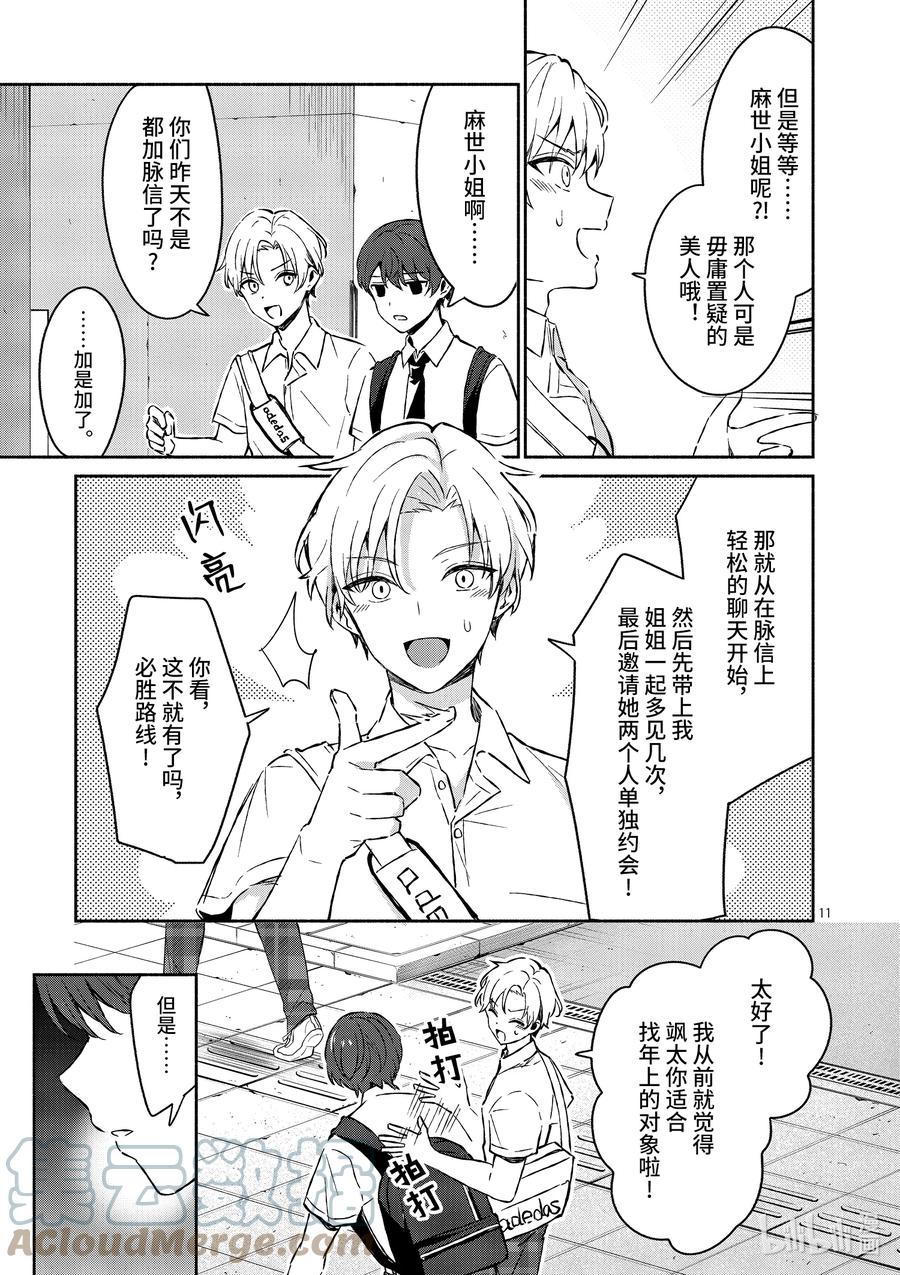 15第15话-冷淡的佐藤同学只对我撒娇＠comic-猿渡风见,Atiki,Kaya TETSUYAMA,小学馆（第10张）