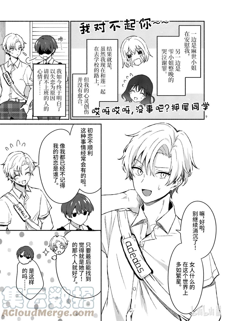 15第15话-冷淡的佐藤同学只对我撒娇＠comic-猿渡风见,Atiki,Kaya TETSUYAMA,小学馆（第8张）