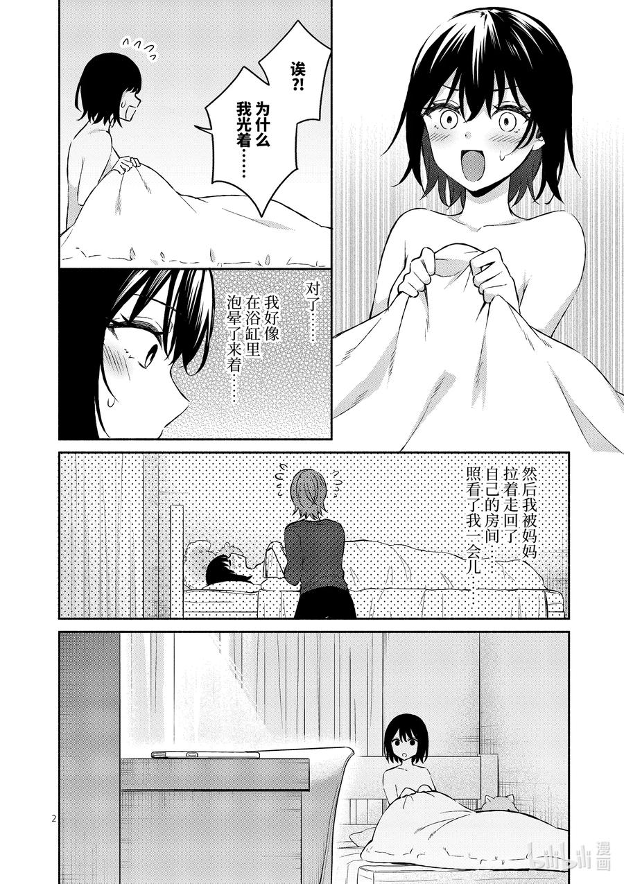 15第15话-冷淡的佐藤同学只对我撒娇＠comic-猿渡风见,Atiki,Kaya TETSUYAMA,小学馆（第1张）