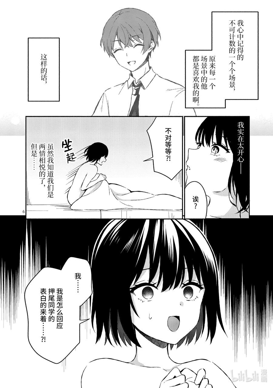 15第15话-冷淡的佐藤同学只对我撒娇＠comic-猿渡风见,Atiki,Kaya TETSUYAMA,小学馆（第5张）