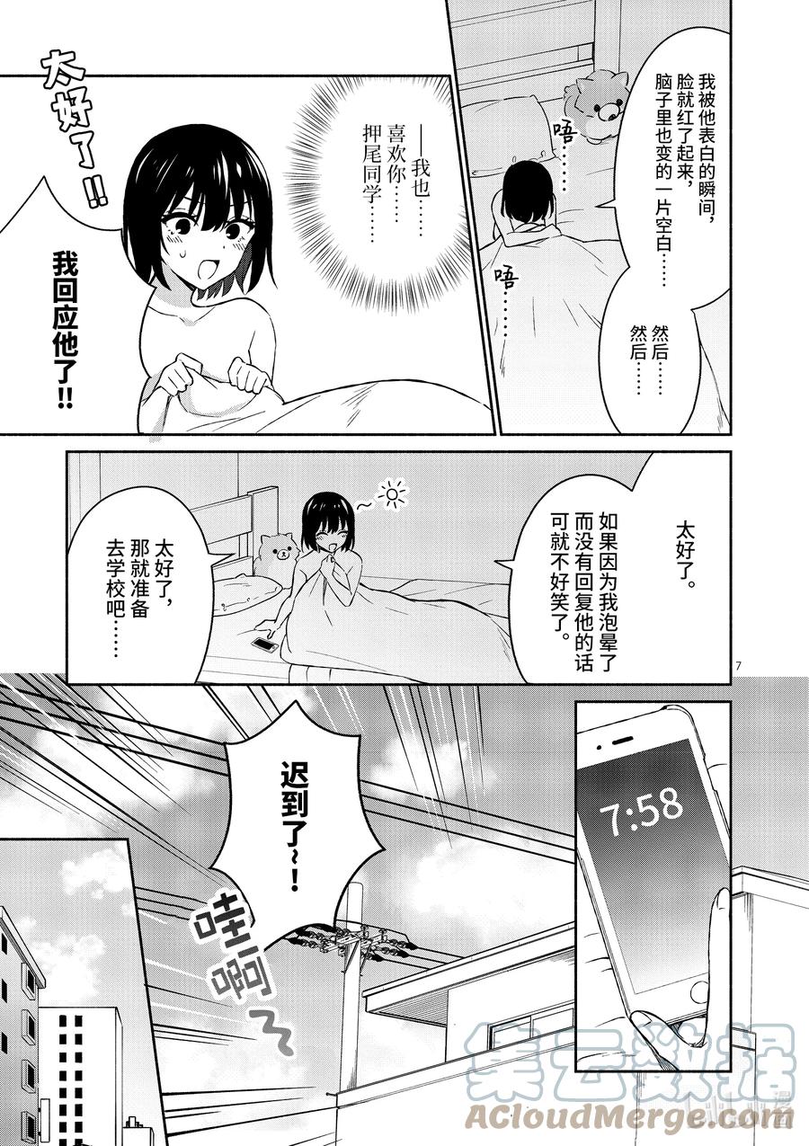 15第15话-冷淡的佐藤同学只对我撒娇＠comic-猿渡风见,Atiki,Kaya TETSUYAMA,小学馆（第6张）
