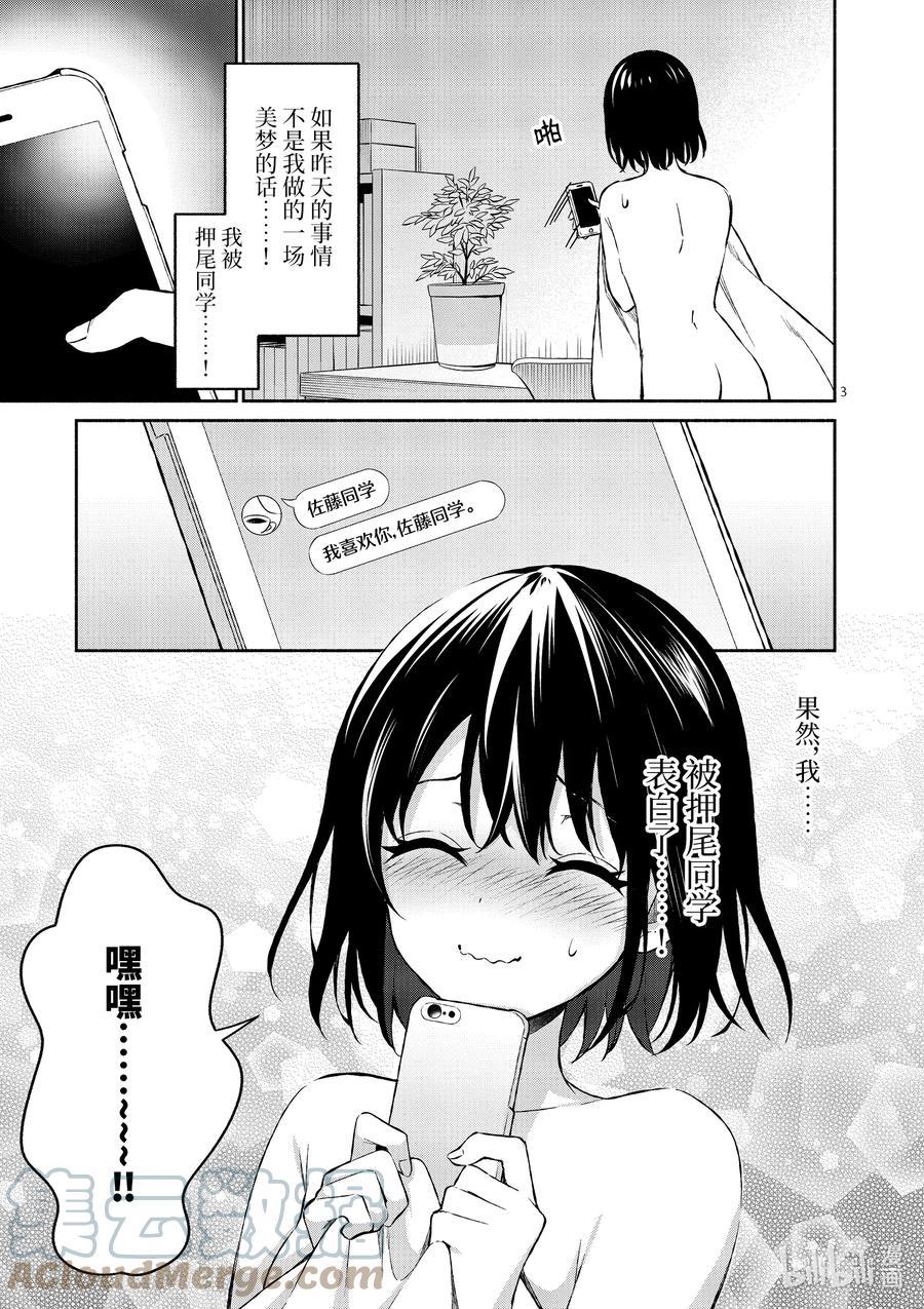 15第15话-冷淡的佐藤同学只对我撒娇＠comic-猿渡风见,Atiki,Kaya TETSUYAMA,小学馆（第2张）