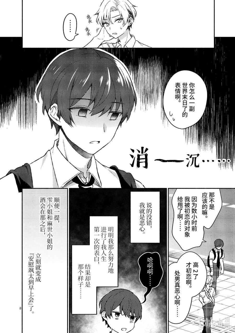 15第15话-冷淡的佐藤同学只对我撒娇＠comic-猿渡风见,Atiki,Kaya TETSUYAMA,小学馆（第7张）