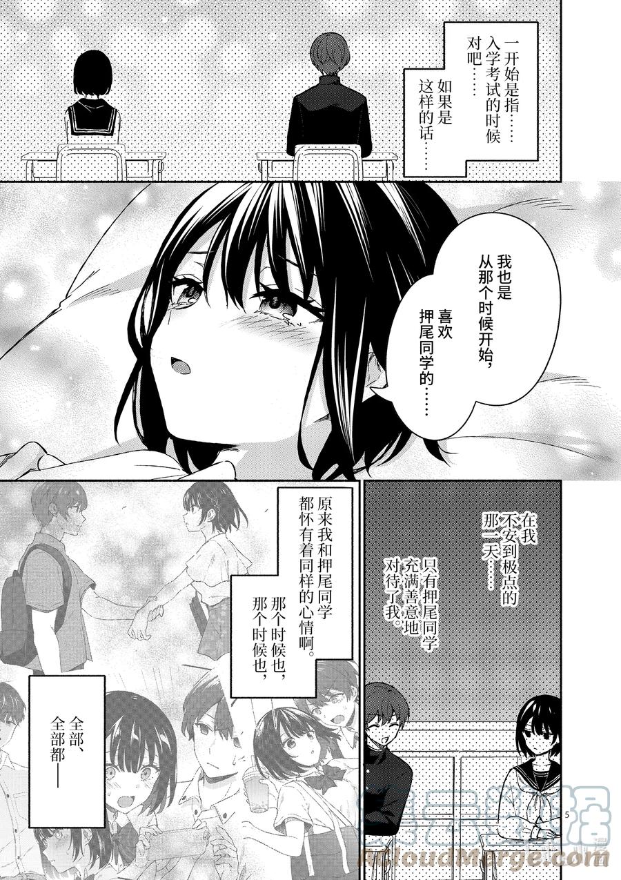 15第15话-冷淡的佐藤同学只对我撒娇＠comic-猿渡风见,Atiki,Kaya TETSUYAMA,小学馆（第4张）