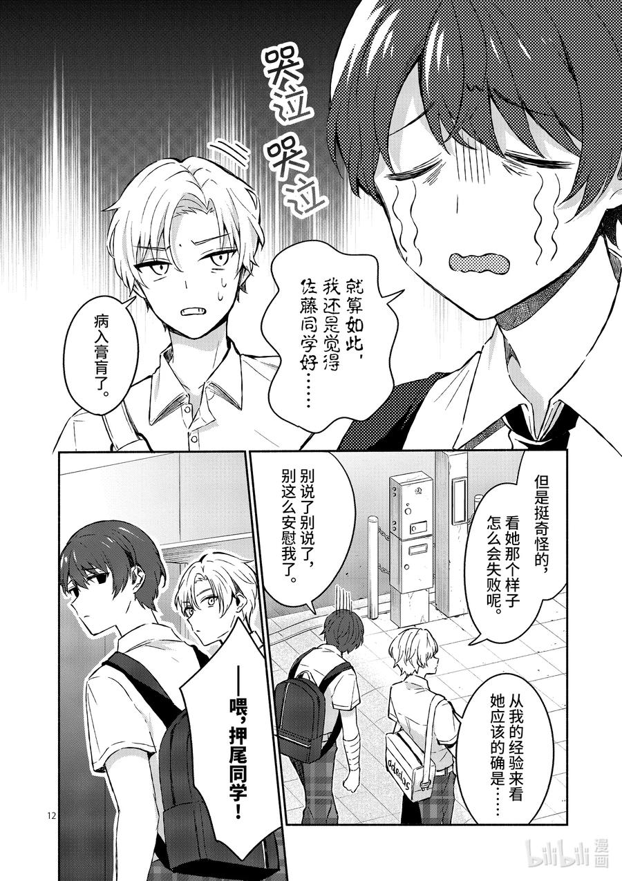 15第15话-冷淡的佐藤同学只对我撒娇＠comic-猿渡风见,Atiki,Kaya TETSUYAMA,小学馆（第11张）