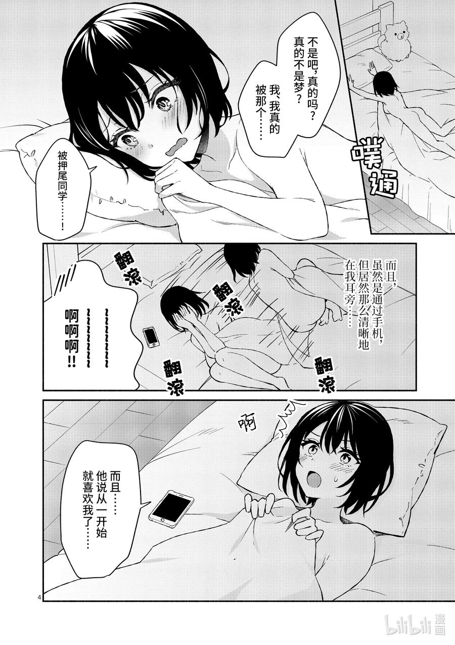 15第15话-冷淡的佐藤同学只对我撒娇＠comic-猿渡风见,Atiki,Kaya TETSUYAMA,小学馆（第3张）