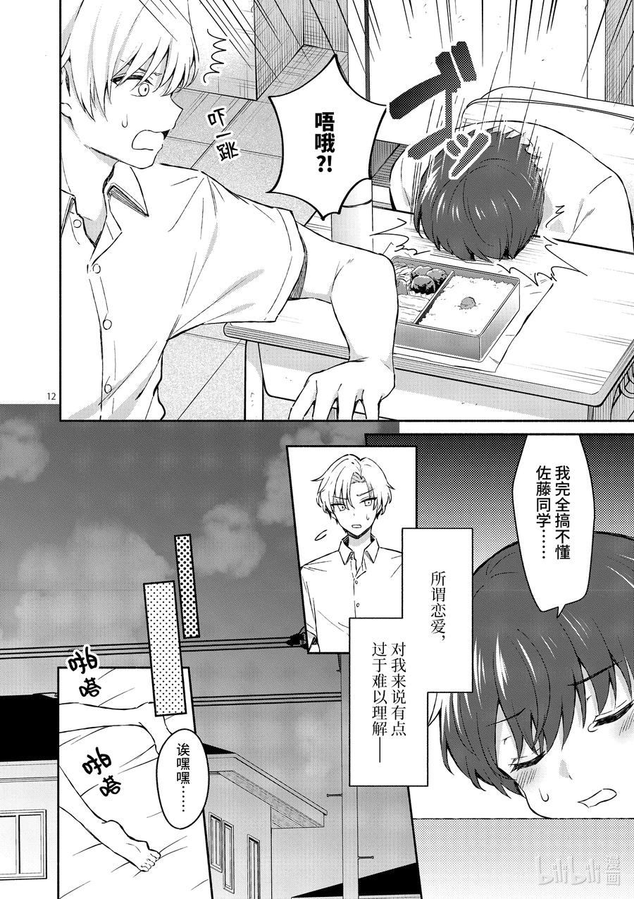 16第16话-冷淡的佐藤同学只对我撒娇＠comic-猿渡风见,Atiki,Kaya TETSUYAMA,小学馆（第11张）