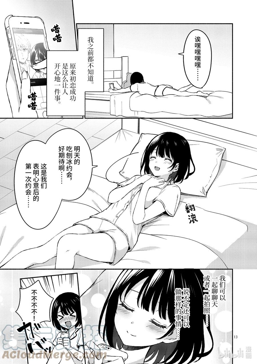 16第16话-冷淡的佐藤同学只对我撒娇＠comic-猿渡风见,Atiki,Kaya TETSUYAMA,小学馆（第12张）