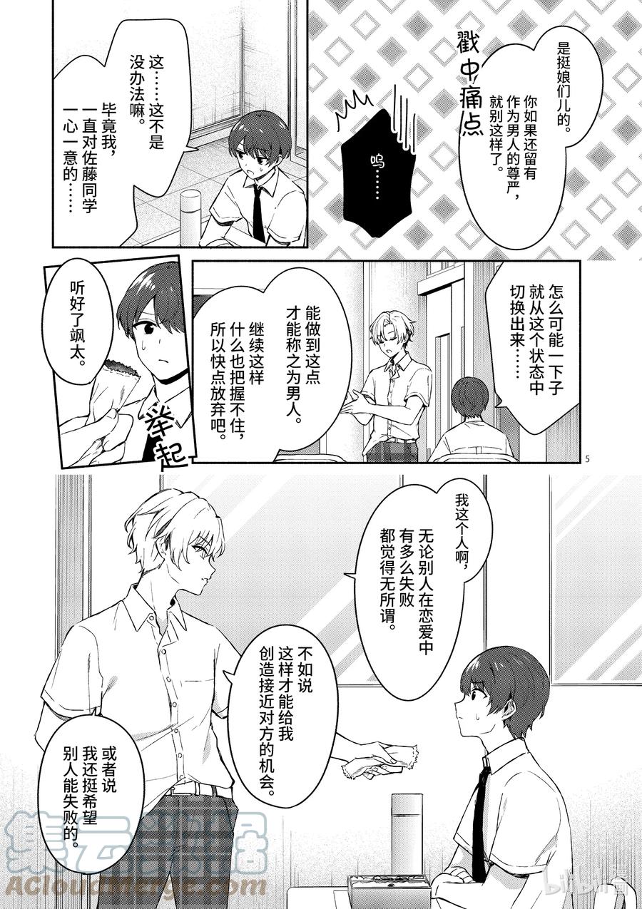 16第16话-冷淡的佐藤同学只对我撒娇＠comic-猿渡风见,Atiki,Kaya TETSUYAMA,小学馆（第4张）