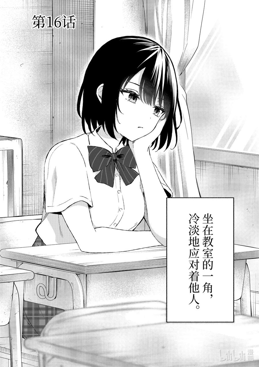 16第16话-冷淡的佐藤同学只对我撒娇＠comic-猿渡风见,Atiki,Kaya TETSUYAMA,小学馆（第1张）