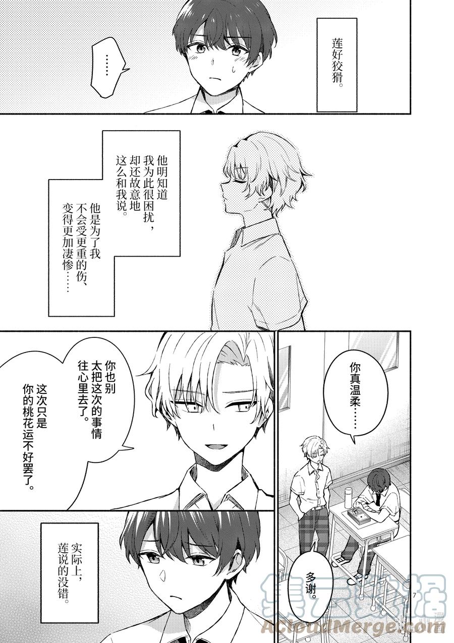 16第16话-冷淡的佐藤同学只对我撒娇＠comic-猿渡风见,Atiki,Kaya TETSUYAMA,小学馆（第6张）