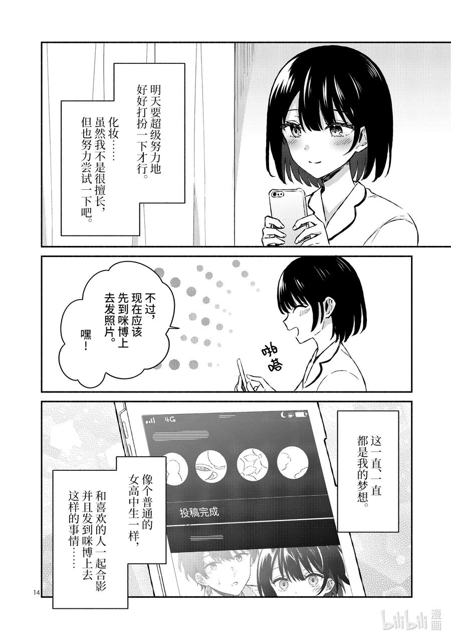 16第16话-冷淡的佐藤同学只对我撒娇＠comic-猿渡风见,Atiki,Kaya TETSUYAMA,小学馆（第13张）