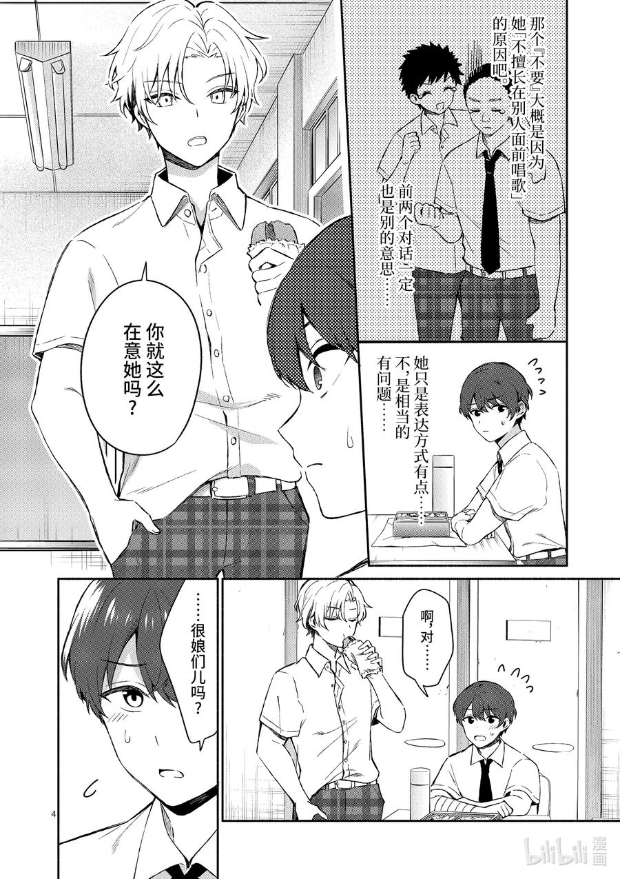 16第16话-冷淡的佐藤同学只对我撒娇＠comic-猿渡风见,Atiki,Kaya TETSUYAMA,小学馆（第3张）