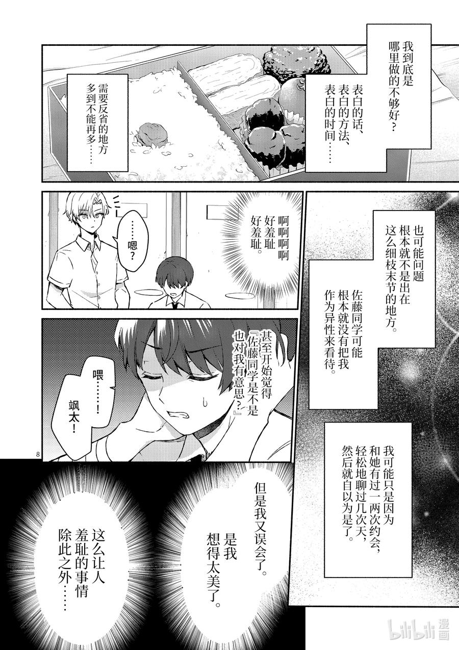 16第16话-冷淡的佐藤同学只对我撒娇＠comic-猿渡风见,Atiki,Kaya TETSUYAMA,小学馆（第7张）
