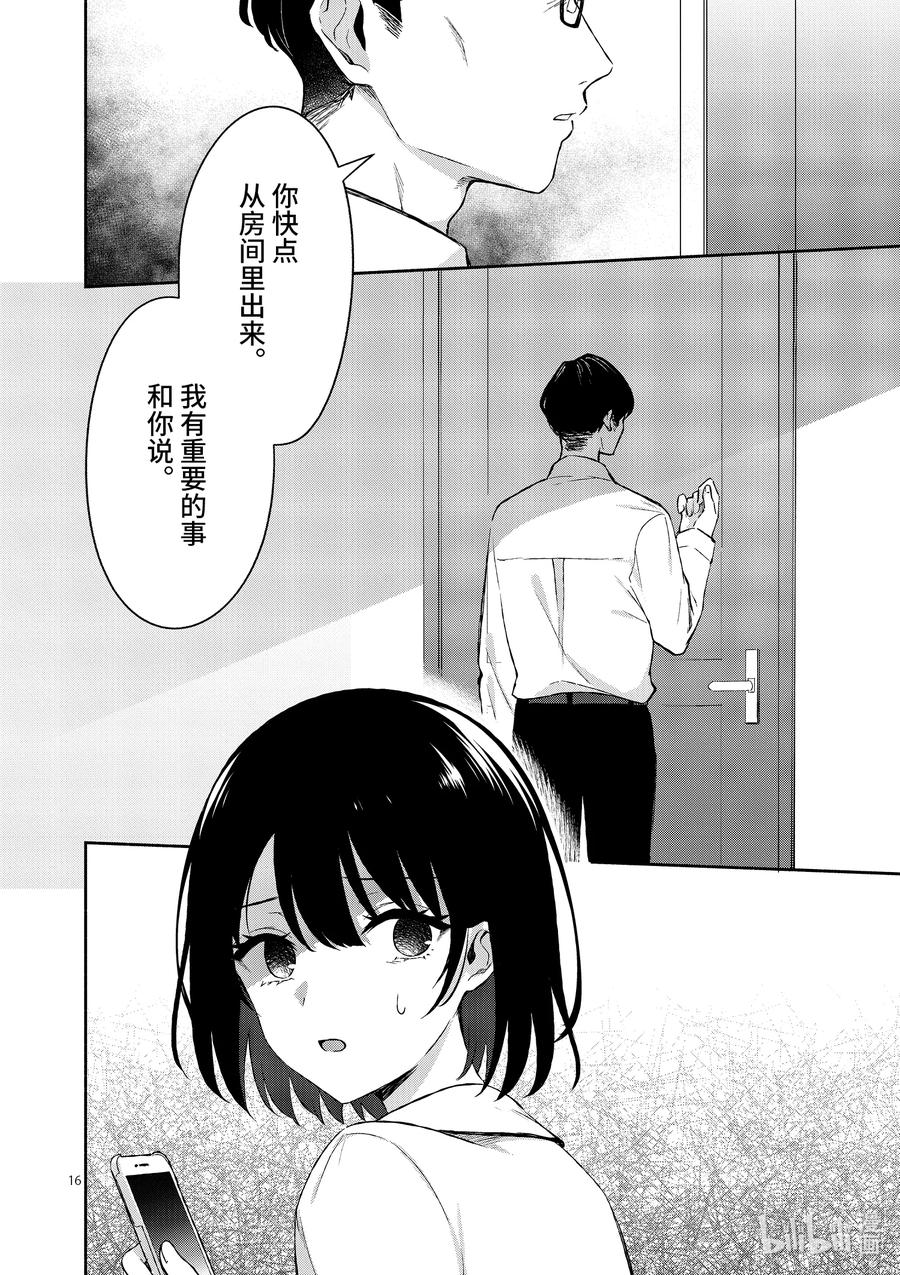 16第16话-冷淡的佐藤同学只对我撒娇＠comic-猿渡风见,Atiki,Kaya TETSUYAMA,小学馆（第15张）