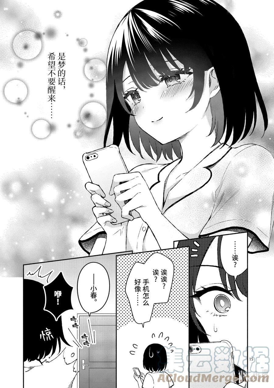 16第16话-冷淡的佐藤同学只对我撒娇＠comic-猿渡风见,Atiki,Kaya TETSUYAMA,小学馆（第14张）