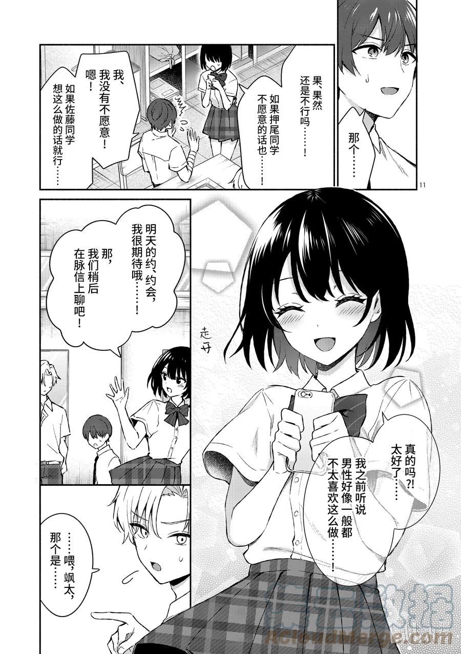16第16话-冷淡的佐藤同学只对我撒娇＠comic-猿渡风见,Atiki,Kaya TETSUYAMA,小学馆（第10张）
