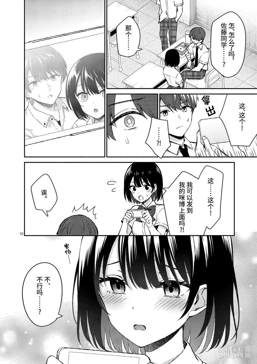 16第16话-冷淡的佐藤同学只对我撒娇＠comic-猿渡风见,Atiki,Kaya TETSUYAMA,小学馆（第9张）