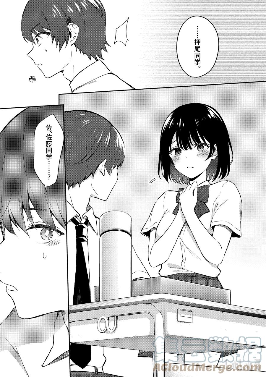 16第16话-冷淡的佐藤同学只对我撒娇＠comic-猿渡风见,Atiki,Kaya TETSUYAMA,小学馆（第8张）