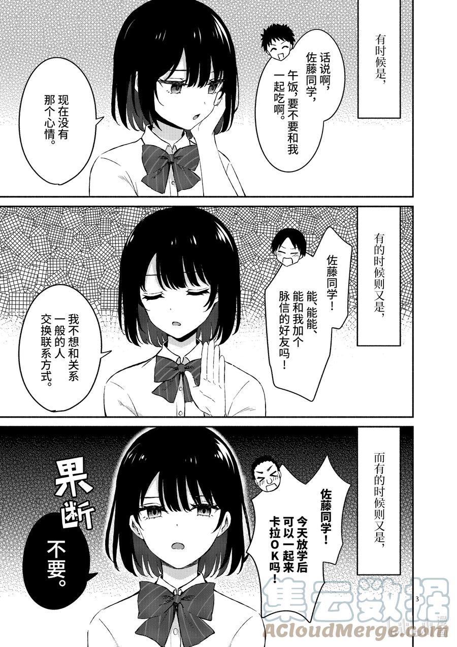 16第16话-冷淡的佐藤同学只对我撒娇＠comic-猿渡风见,Atiki,Kaya TETSUYAMA,小学馆（第2张）