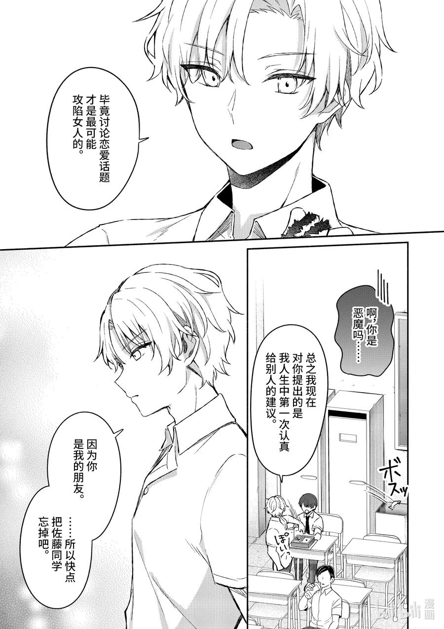 16第16话-冷淡的佐藤同学只对我撒娇＠comic-猿渡风见,Atiki,Kaya TETSUYAMA,小学馆（第5张）
