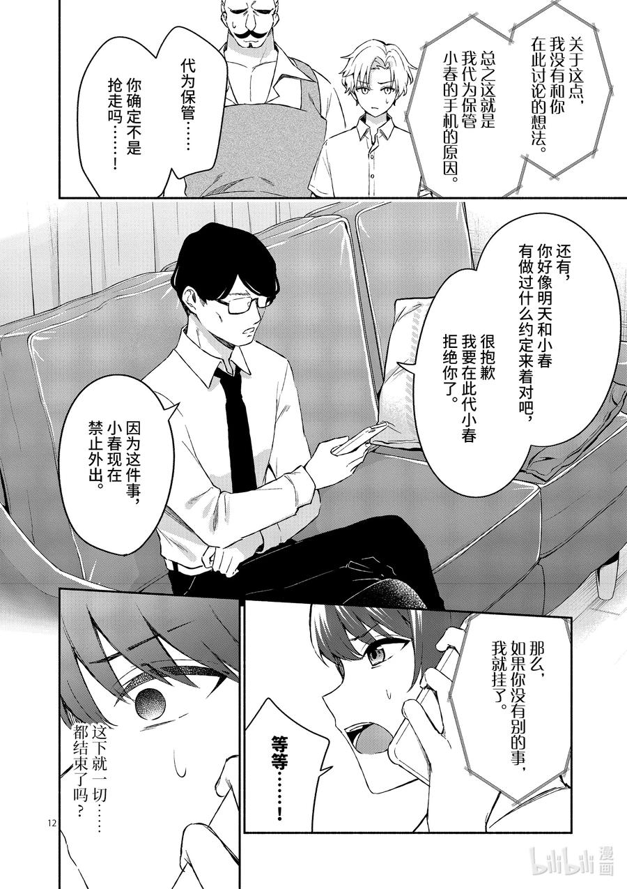 17第17话-冷淡的佐藤同学只对我撒娇＠comic-猿渡风见,Atiki,Kaya TETSUYAMA,小学馆（第10张）