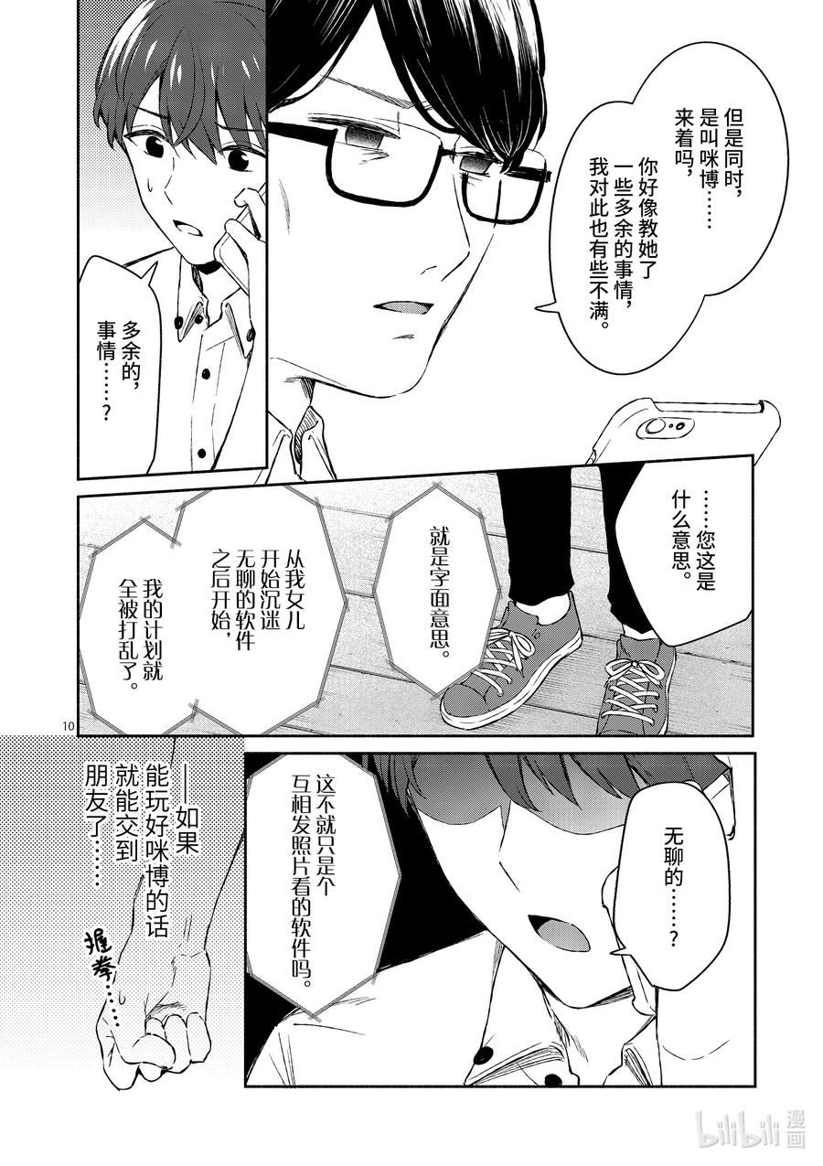 17第17话-冷淡的佐藤同学只对我撒娇＠comic-猿渡风见,Atiki,Kaya TETSUYAMA,小学馆（第8张）