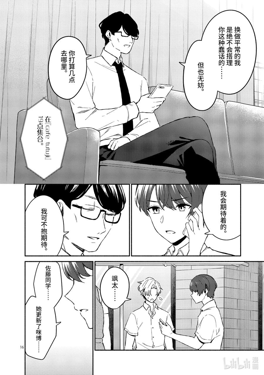 17第17话-冷淡的佐藤同学只对我撒娇＠comic-猿渡风见,Atiki,Kaya TETSUYAMA,小学馆（第14张）