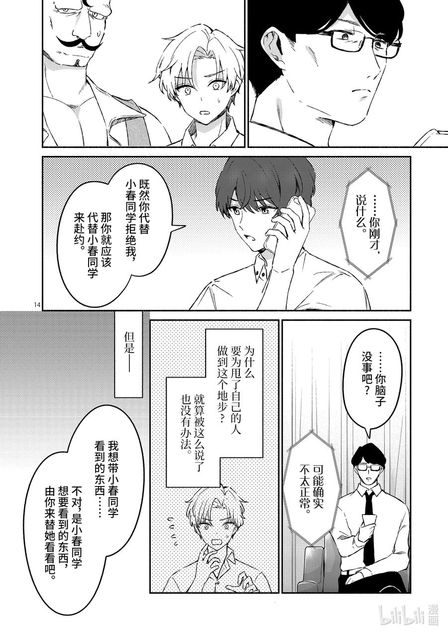 17第17话-冷淡的佐藤同学只对我撒娇＠comic-猿渡风见,Atiki,Kaya TETSUYAMA,小学馆（第12张）
