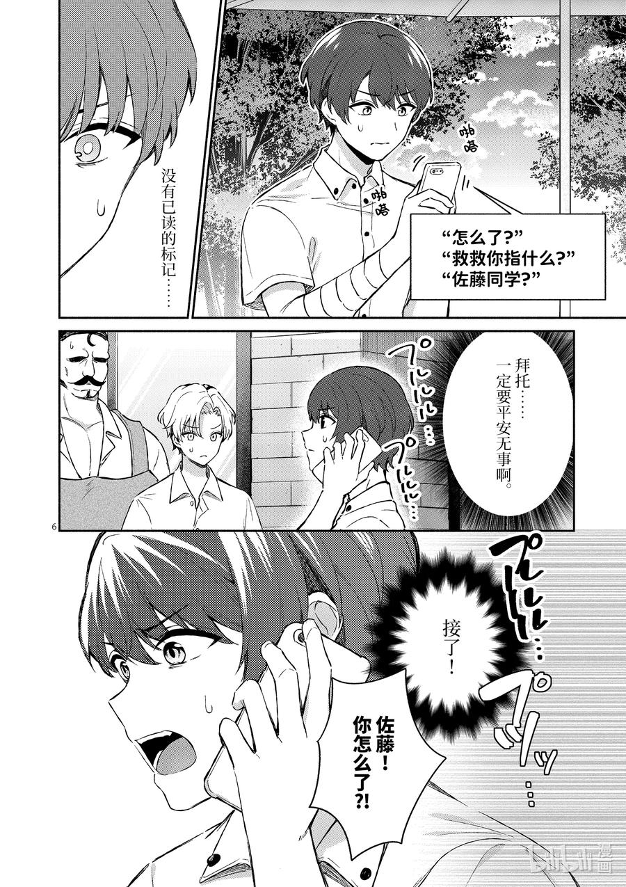 17第17话-冷淡的佐藤同学只对我撒娇＠comic-猿渡风见,Atiki,Kaya TETSUYAMA,小学馆（第4张）