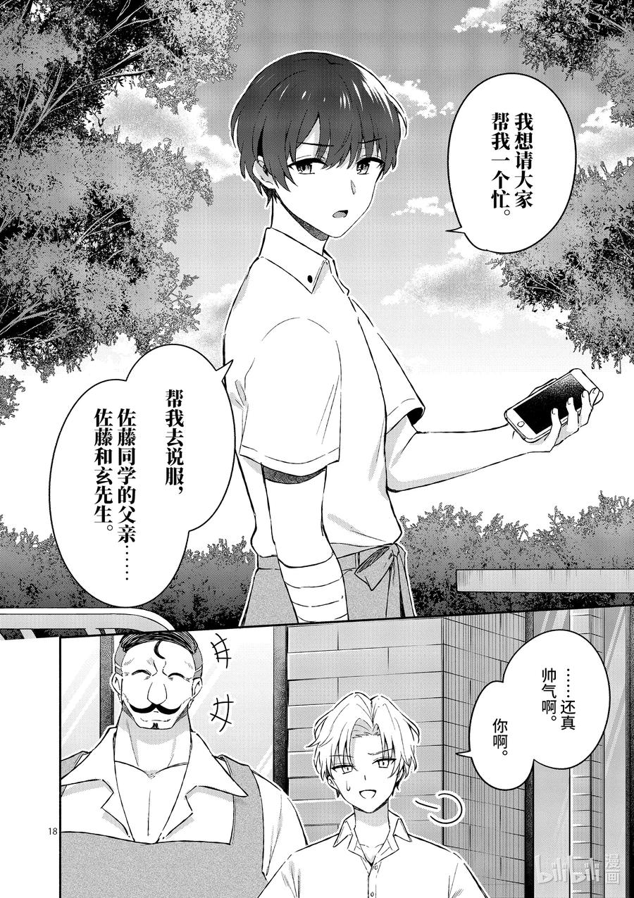 17第17话-冷淡的佐藤同学只对我撒娇＠comic-猿渡风见,Atiki,Kaya TETSUYAMA,小学馆（第16张）