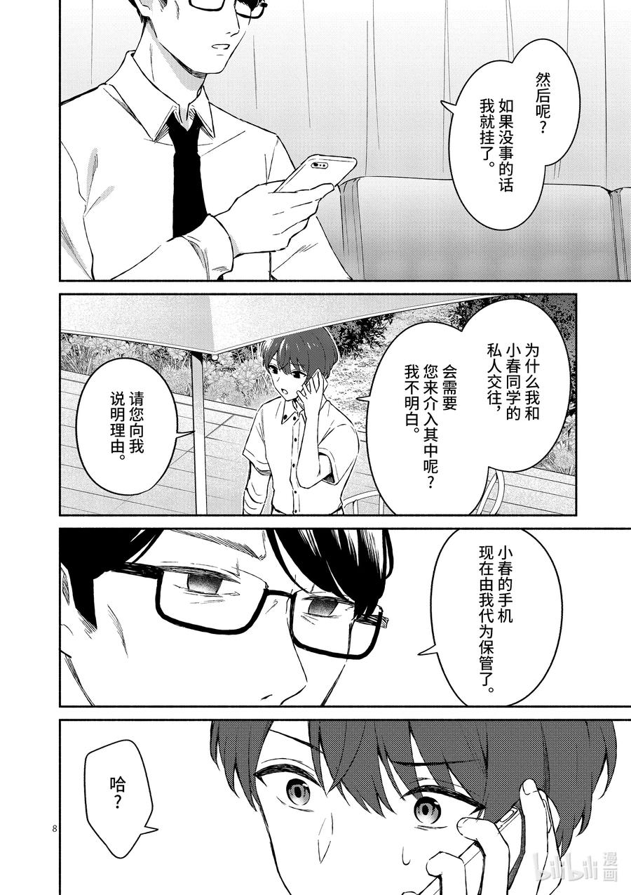 17第17话-冷淡的佐藤同学只对我撒娇＠comic-猿渡风见,Atiki,Kaya TETSUYAMA,小学馆（第6张）