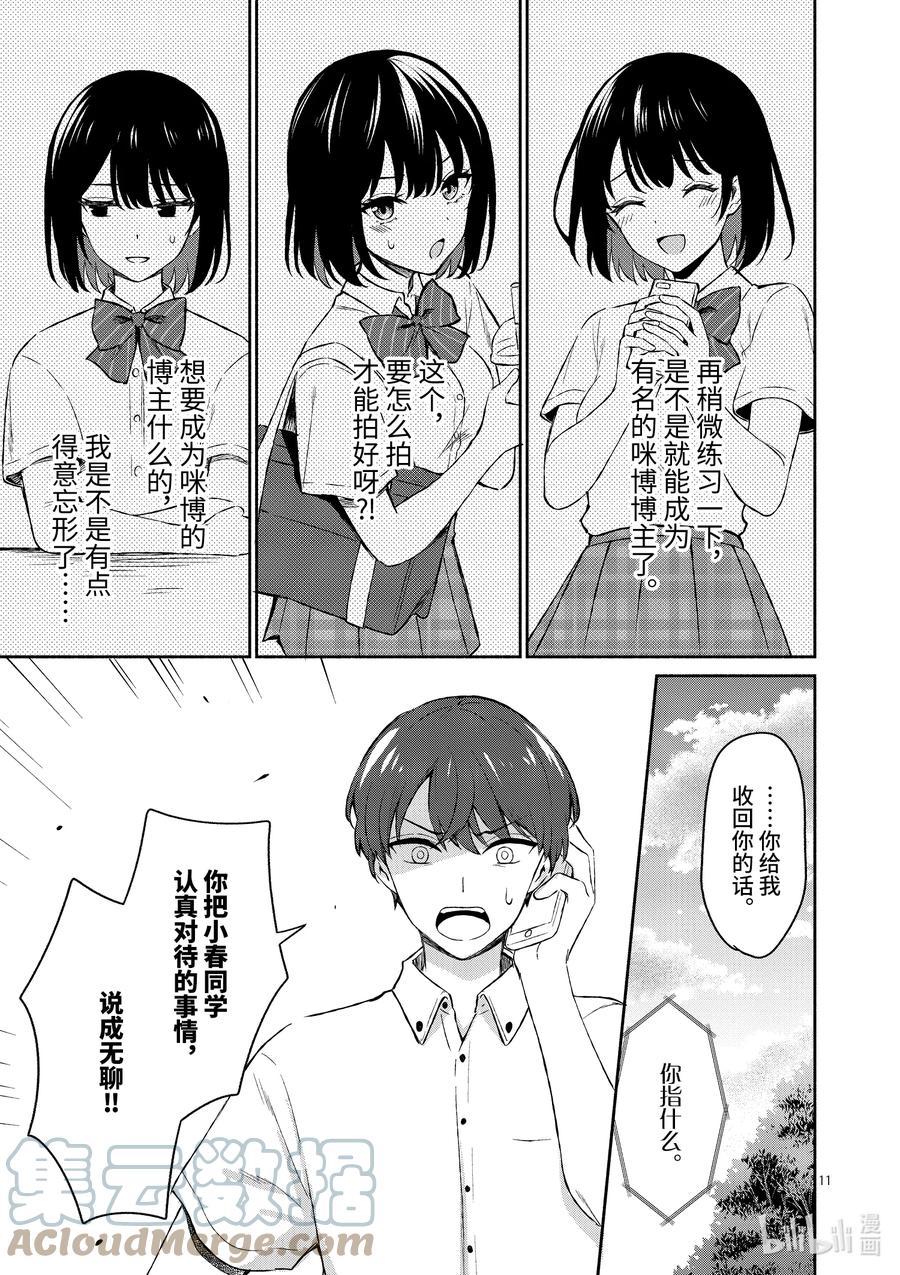 17第17话-冷淡的佐藤同学只对我撒娇＠comic-猿渡风见,Atiki,Kaya TETSUYAMA,小学馆（第9张）