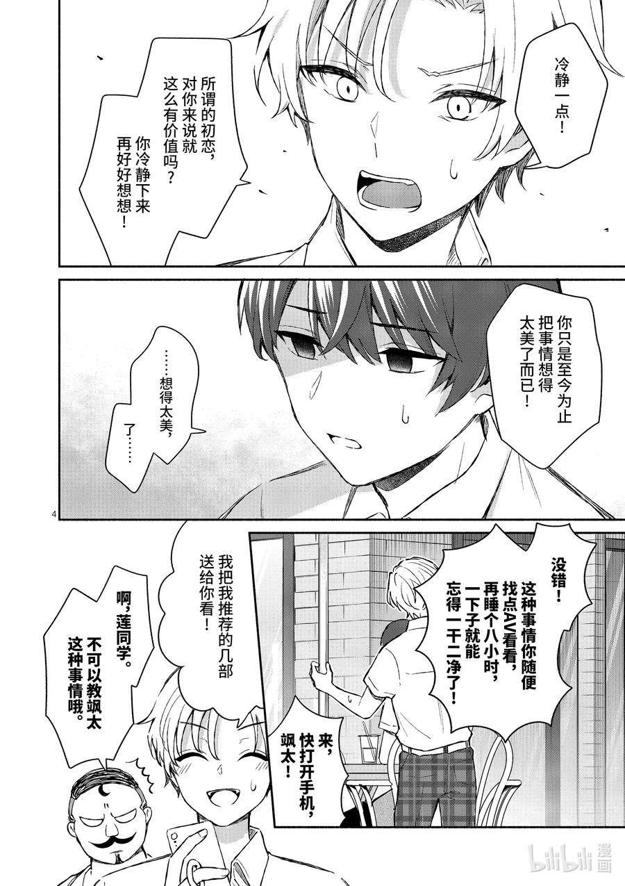 17第17话-冷淡的佐藤同学只对我撒娇＠comic-猿渡风见,Atiki,Kaya TETSUYAMA,小学馆（第2张）