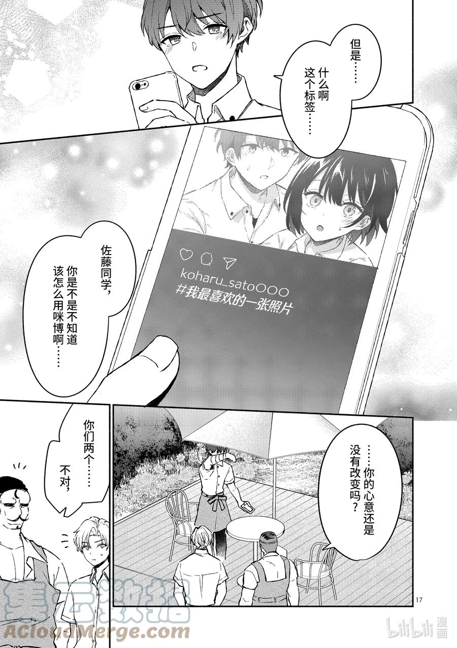 17第17话-冷淡的佐藤同学只对我撒娇＠comic-猿渡风见,Atiki,Kaya TETSUYAMA,小学馆（第15张）