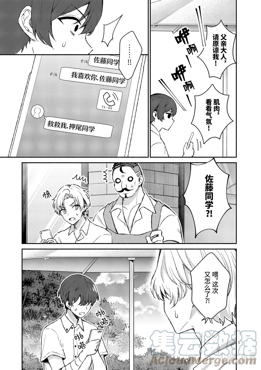 17第17话-冷淡的佐藤同学只对我撒娇＠comic-猿渡风见,Atiki,Kaya TETSUYAMA,小学馆（第3张）