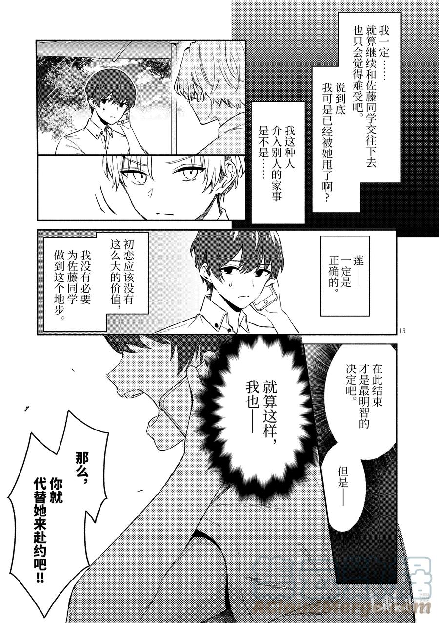 17第17话-冷淡的佐藤同学只对我撒娇＠comic-猿渡风见,Atiki,Kaya TETSUYAMA,小学馆（第11张）