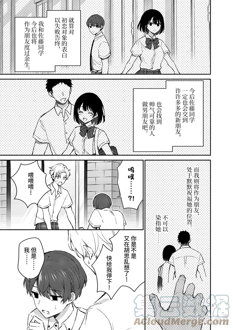 17第17话-冷淡的佐藤同学只对我撒娇＠comic-猿渡风见,Atiki,Kaya TETSUYAMA,小学馆（第1张）
