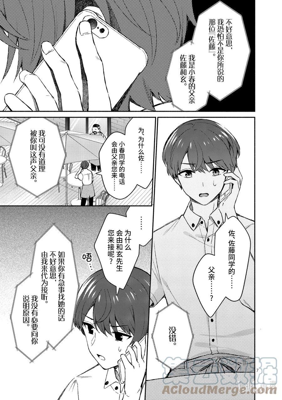 17第17话-冷淡的佐藤同学只对我撒娇＠comic-猿渡风见,Atiki,Kaya TETSUYAMA,小学馆（第5张）
