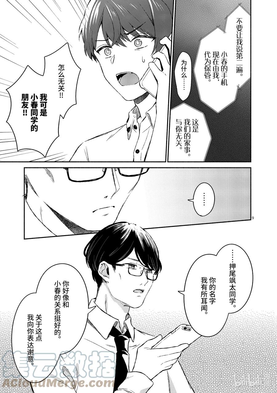 17第17话-冷淡的佐藤同学只对我撒娇＠comic-猿渡风见,Atiki,Kaya TETSUYAMA,小学馆（第7张）
