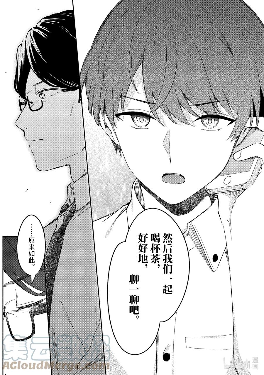 17第17话-冷淡的佐藤同学只对我撒娇＠comic-猿渡风见,Atiki,Kaya TETSUYAMA,小学馆（第13张）
