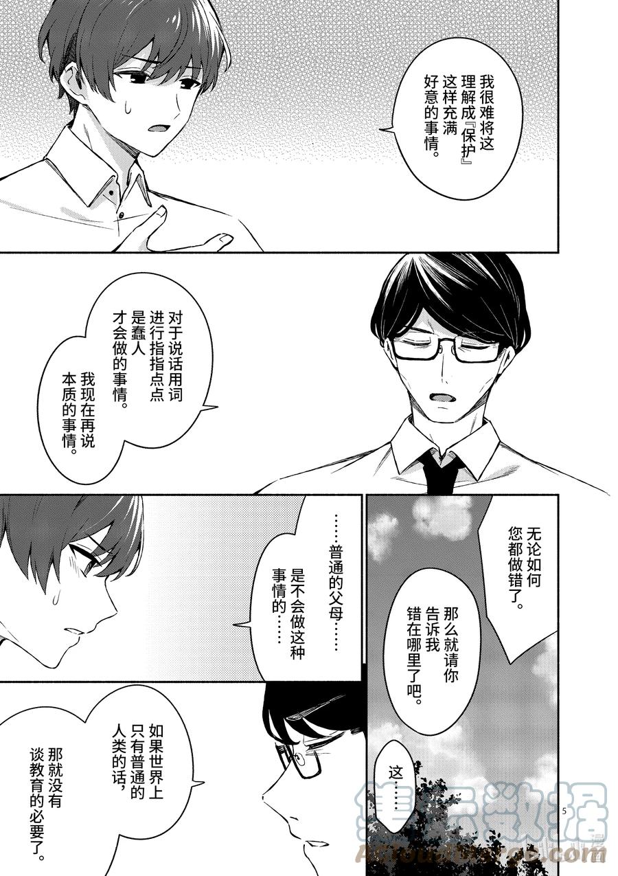 18第18话-冷淡的佐藤同学只对我撒娇＠comic-猿渡风见,Atiki,Kaya TETSUYAMA,小学馆（第4张）