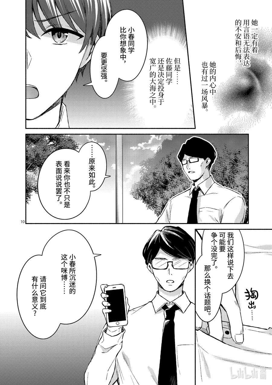 18第18话-冷淡的佐藤同学只对我撒娇＠comic-猿渡风见,Atiki,Kaya TETSUYAMA,小学馆（第9张）