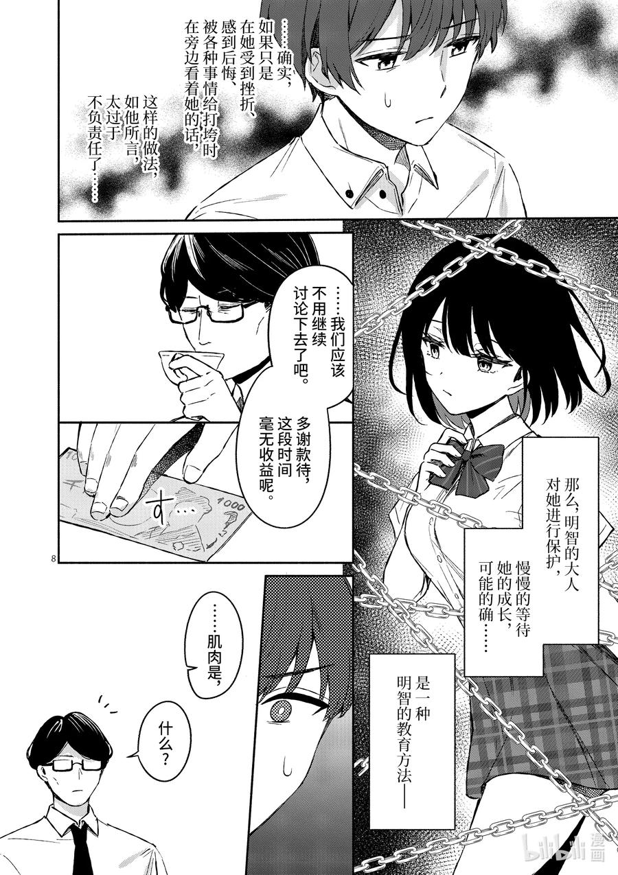 18第18话-冷淡的佐藤同学只对我撒娇＠comic-猿渡风见,Atiki,Kaya TETSUYAMA,小学馆（第7张）